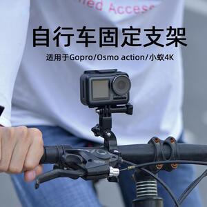 适用于GoPro小蚁自行车固定支架单车夹大疆灵眸运动相机山地车夹