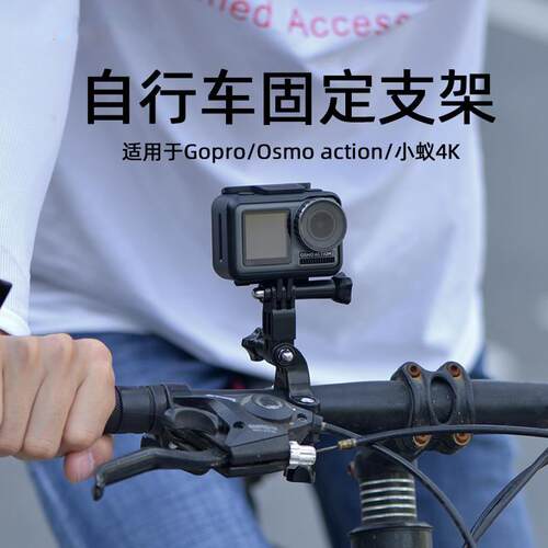 适用于GoPro小蚁自行车固定支架单车夹大疆灵眸运动相机山地车夹