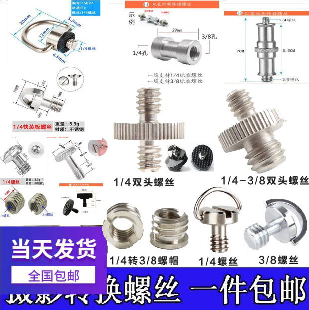 云台底座肩带转换1/4互换3/8三脚架脚钉相机快装板螺丝灯架转接铁