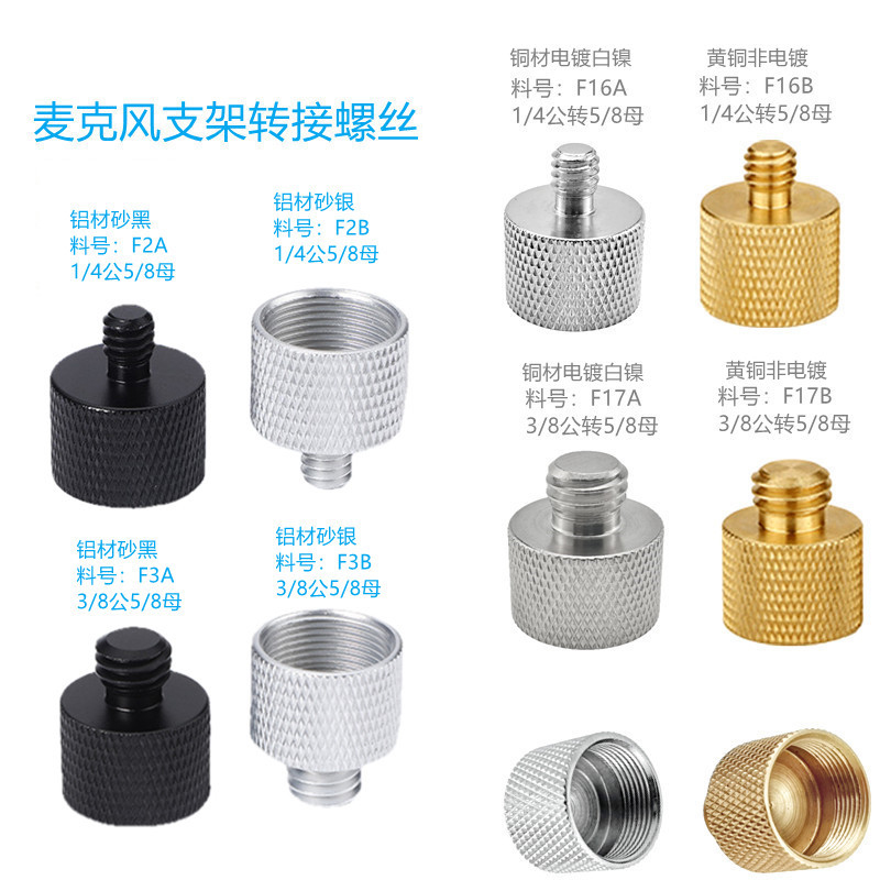 麦克风固定夹话筒支架转换螺丝