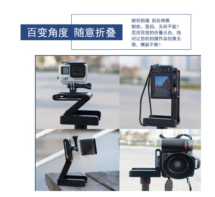 Z型快速折叠云台 塑胶百折滑轨底座微距快装板支架三脚架手机支架