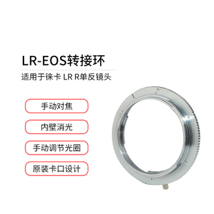 R单反镜头转佳能EOS单反 EOS全铜镜头转接环适用徕卡LEICA