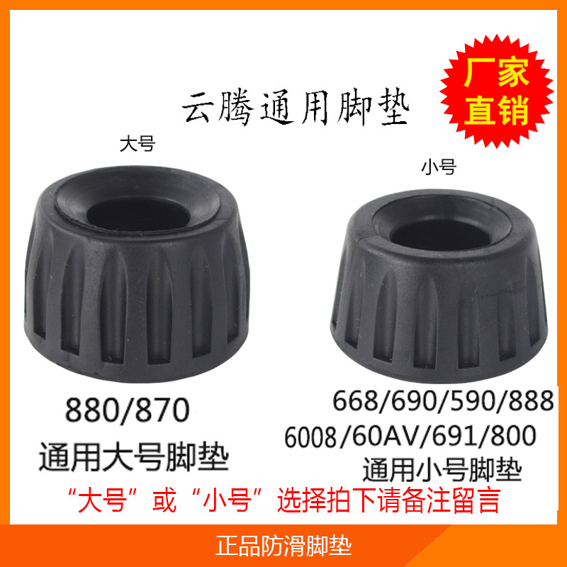 三脚架脚垫防滑兼容云腾880 870 690 6008 668 691 800三角架脚钉