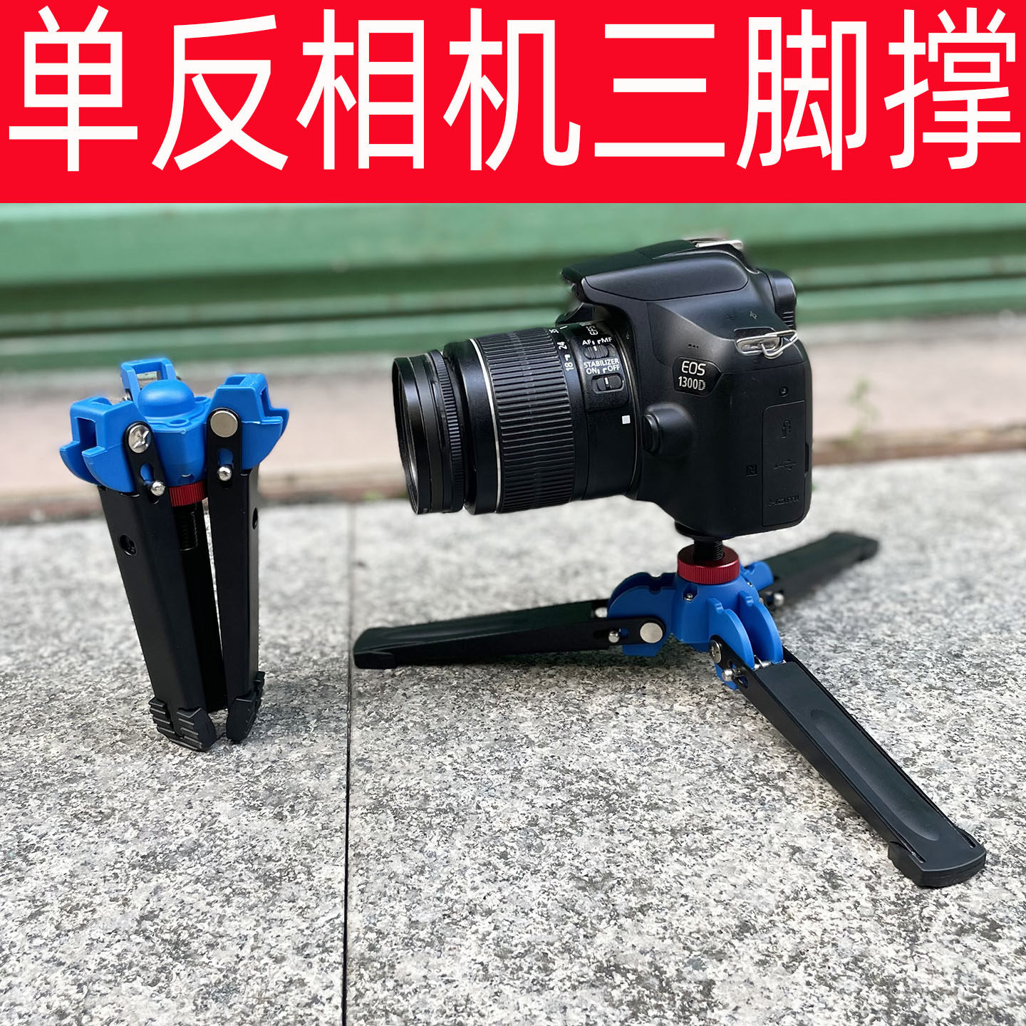 独脚架底座支撑脚 三角爪桌面迷你三脚架单反相机便携支架3/8螺丝