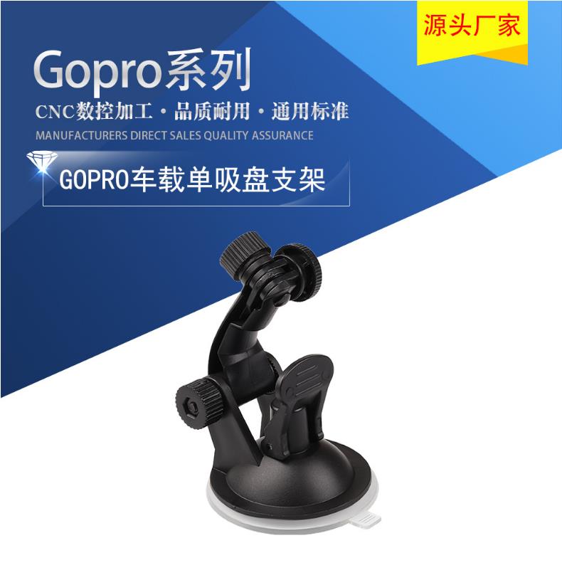 GoPro Hero8/7/6+运动相机配件 汽车吸盘 长吸盘1/4车载吸盘 转接