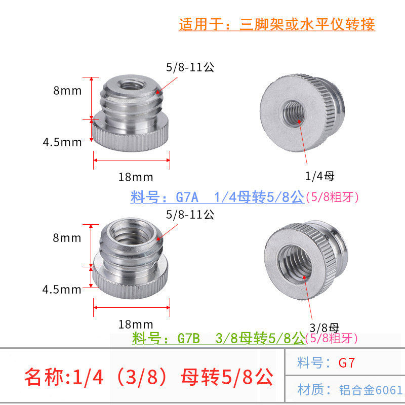 1/4转5/8激光水平仪3/8转5/8三脚架螺纹转接头相机三脚架云台螺丝