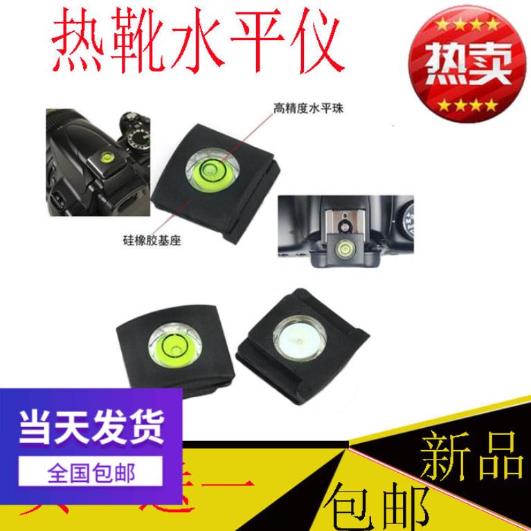 热靴盖水平仪适用佳能/尼康/索尼5d2/3/4 5ds 80d 6d2 200d d5300