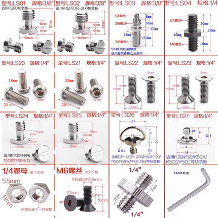 相机快装板螺丝螺母转接头固定1/4 3/8三脚架云台配件