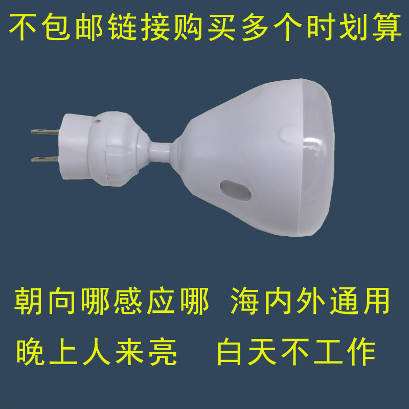 110V到220V通用感应灯人来灯亮