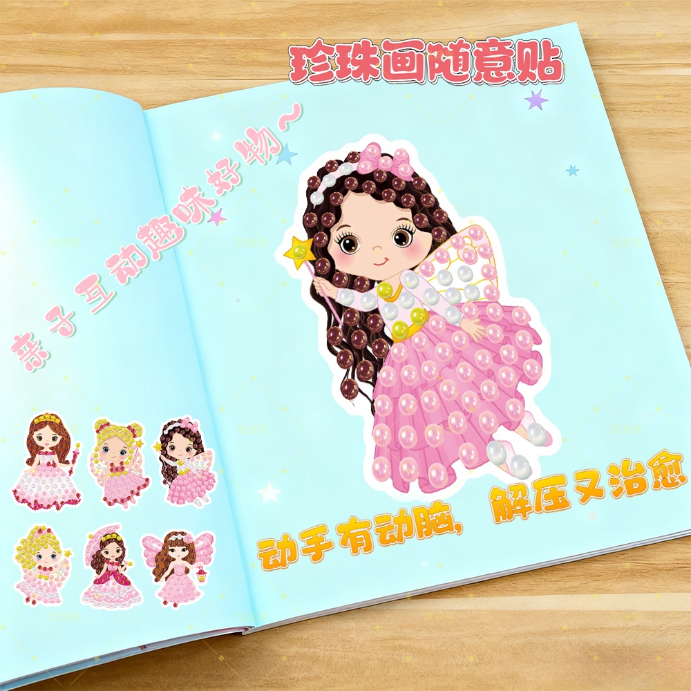 粘贴手工创意专注珍珠贴画自粘
