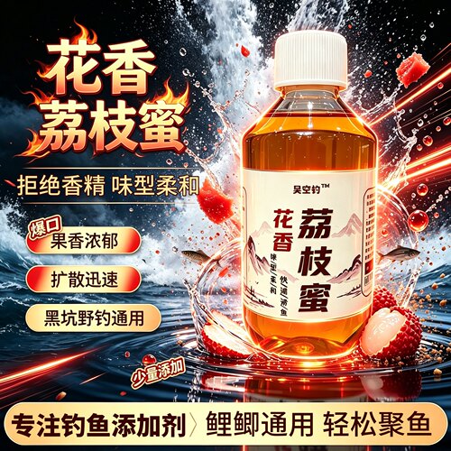 花香荔枝蜜鲤鲫通用饵料添加剂