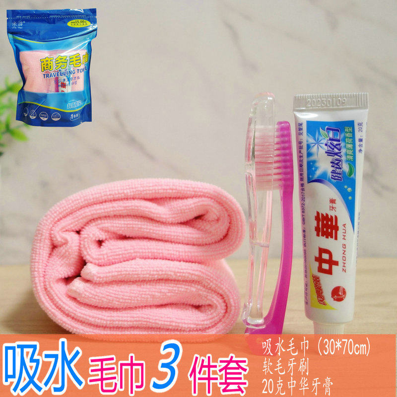 女士洗漱套装男用洗发沐浴有偿毛巾酒店旅行医院培训礼品出差旅游