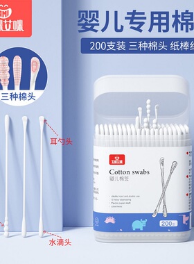 艾咪新生婴儿双头棉签儿童掏耳朵棉签棒耳勺头宝宝纯棉小头棉签棒