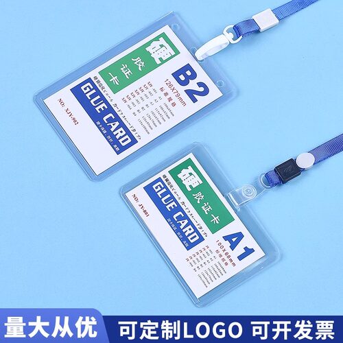 证件卡套B2硬胶卡套B3工作证件B4透明员工胸卡吊牌参展会证嘉宾证