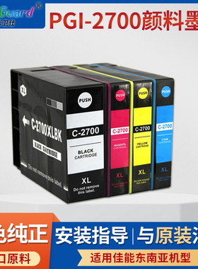 适用佳能PGI2700墨盒IB4070 iB4170 MB5070 MB5170 MB5370 MB5470