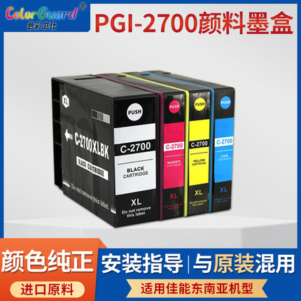 适用佳能PGI2700墨盒IB4070 iB4170 MB5070 MB5170 MB5370 MB5470
