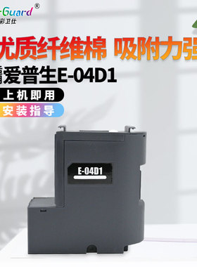 适用爱普生T04D1维护箱L6168  L6198 L6170 L6160 L6190 L14158废