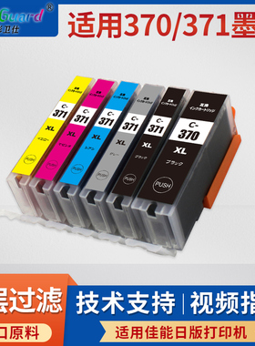 适用佳能BCI370 371墨盒MG7730 MG6930 MG5730 TS9030 8030 6030