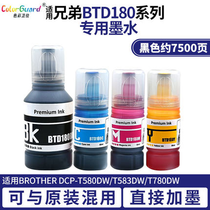 适用兄弟BTD180墨水DCP-T580DW T583DW T780DW打印机黑色彩色墨水