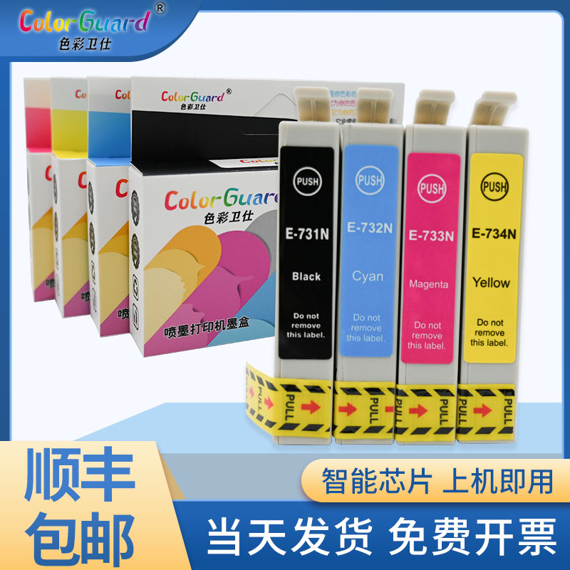 T0731适用爱普生打印机墨盒