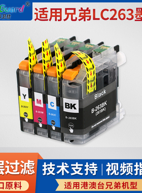适用兄弟LC263墨盒Brother MFC-J480DW J880DW 680DW打印机墨水盒