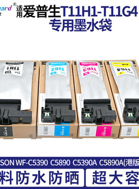 T11H1墨盒适用爱普生EPSON WF-C5890 C5390 C5890a墨袋C5390a墨包