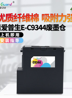 适用爱普生C9344废墨仓XP3100 4100 4100 L3556 3550 3558维护箱