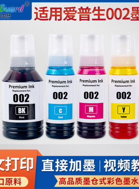 适用爱普生002墨水L6279 L6276 L6298 L6268 L6198 L6278 L14158