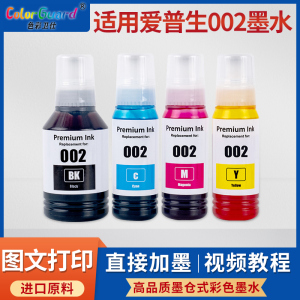 适用爱普生002墨水L6279 L6276 L6298 L6268 L6198 L6278 L14158