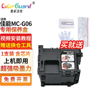 7740i 适用佳能MC TS7720A TR7820 6630废墨仓 G06保养墨盒TS7720