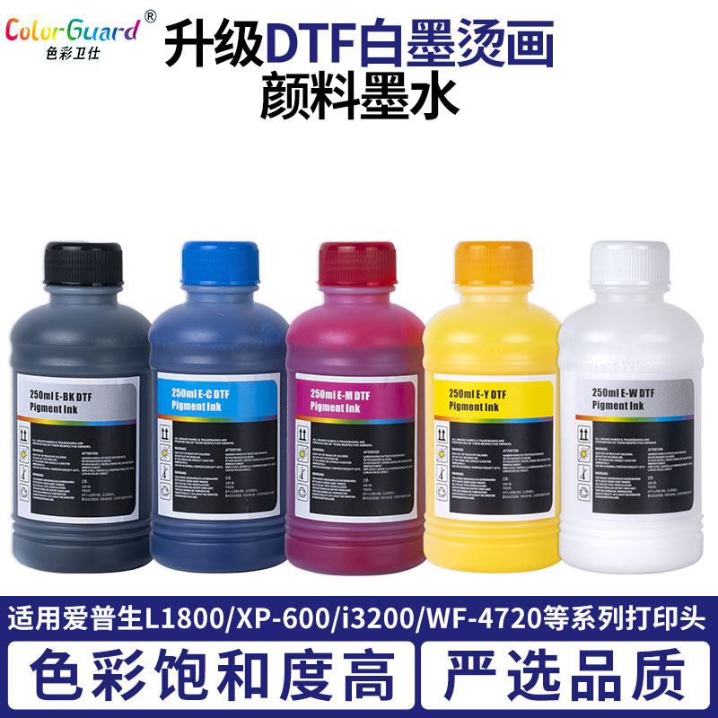 DTF柯式白墨烫画墨水水性顏料耗材高浓度彩色打印机L1800品质墨水