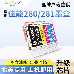 281XXL墨盒TR8520 6320 7520 TS9120 TS8320 TR8620 适用佳能280
