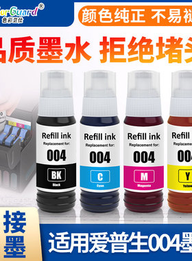 适用爱普生004墨水 L3151 L3153 L3156 L3158 L3251 L3253 L3255