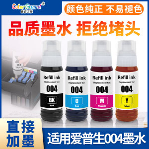适用爱普生004墨水 L3151 L3153 L3156 L3158 L3251 L3253 L3255