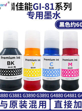 适用佳能GI-81专用墨水G3880 G3881 G3890 G3891 4880 4881 G4891