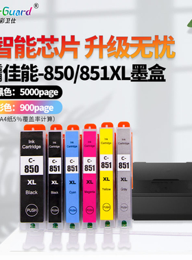 适用佳能850 851墨盒IP7280 ip8780 IX6880 ix6780 MG7580 MG7180