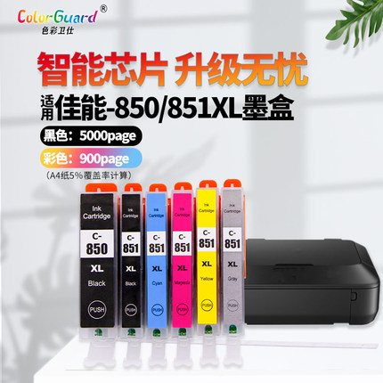 适用佳能850 851墨盒IP7280 ip8780 IX6880 ix6780 MG7580 MG7180