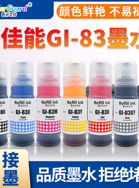适用佳能GI-83墨水 6色照片打印机 G580 G680 G670 GI73 GI83黑色