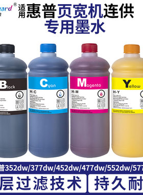 适用惠普页宽机专用墨水352dw 377dw 452dw 452dn 477dw P55250