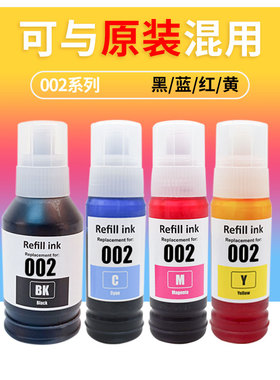 适用爱普生 002墨水 L4268 L4266 L4168 L4263 L4165 L4151打印机