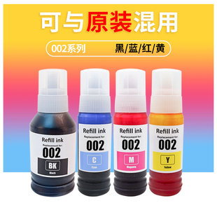 L4266 L4268 L4168 L4263 L4151打印机 适用爱普生 L4165 002墨水