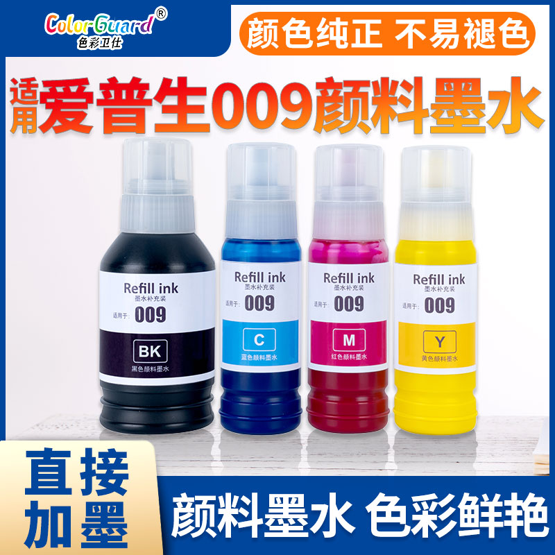 009适用爱普生打印机墨水