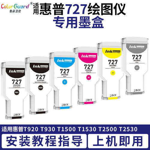 适用惠普T920绘图仪专用墨盒