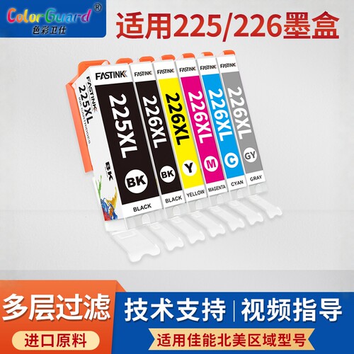 适用佳能225 226墨盒MG5120 MG5220 MG6120 MG8120 IP4820 IP4920