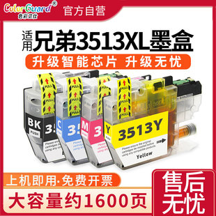 J491DW 适用兄弟打印机LC3513墨盒Brother MFC J572DW J690DW DCP