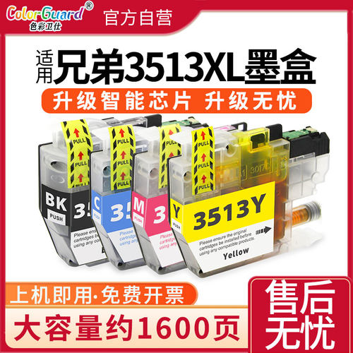 色彩卫仕LC3513XL大墨量墨盒