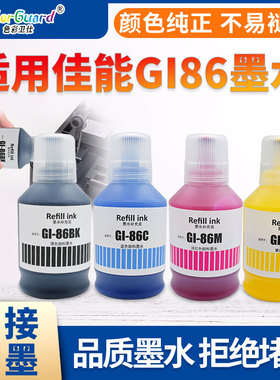 适用佳能Canon GI-86打印机颜料墨水 GX7080GX6080加墨式喷墨黑色