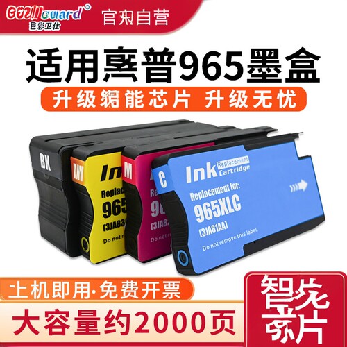 965XL/969xl超大容量颜料墨盒