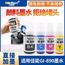 G2810 G2800 G1810 G3810打印机 G3800 GI890墨水 适用佳能 G1800