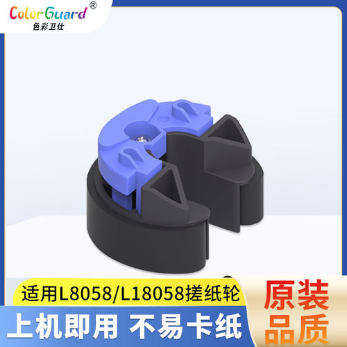 适用EPSONL8058搓纸轮分页器